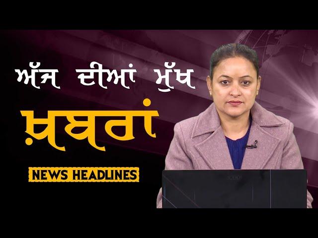 Headlines | ਸੁਰਖ਼ੀਆਂ | Punjab | India | World | 25 December 2024 | The Khalas TV