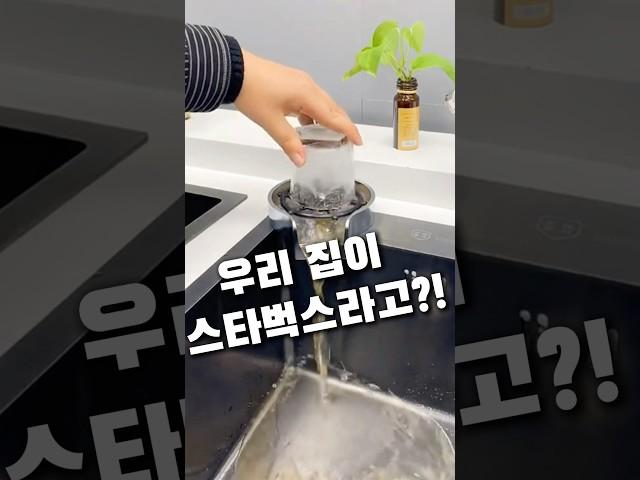 우리집이 스타벅스되는 방법! #살림템 #살림꿀템 #컵세척
