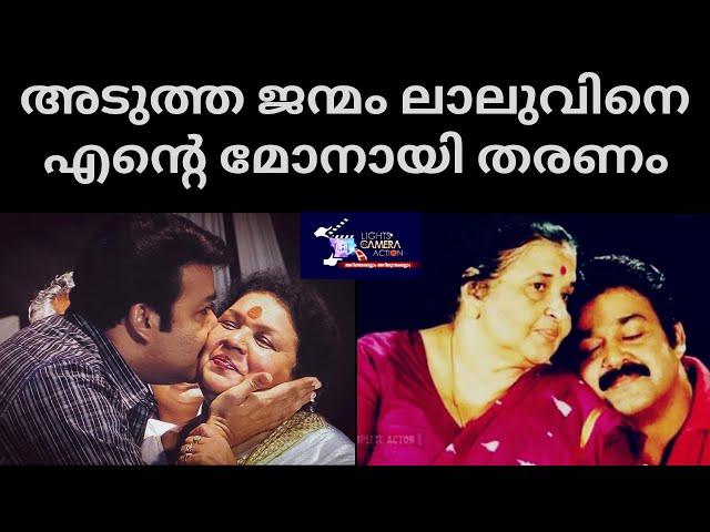 അടുത്ത ജന്മം ലാലുവിനെ എന്റെ മോനായി തരണം | Lights Camera Action - Santhivila Dinesh