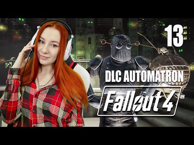 FALLOUT 4 ►МЕХАНИСТ DLC Automatron► ОЧ ВЫСОКАЯ СЛОЖНОСТЬ