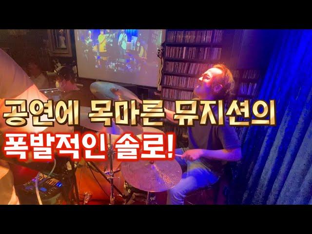 공연에 목마른 뮤지션의 폭발적인 솔로! 레알 펑크 라이브공연! Stratus