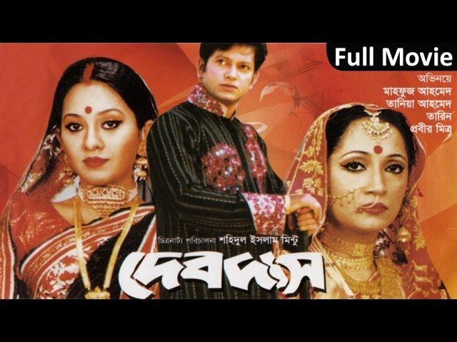 Devdas | দেবদাস | Bangla Movie |  Mahfuz Ahmed | Taniya Ahmed | Tarin | Soundtek