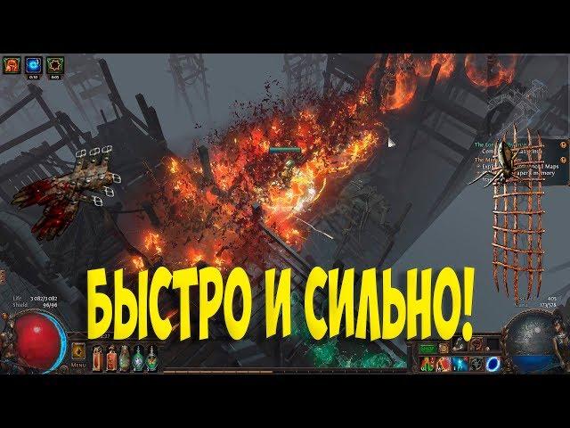 Path of Exile: Удар щитом, Супер DPS, ДЕШЕВЫЙ, быстрый! Подходит под лигстарт!