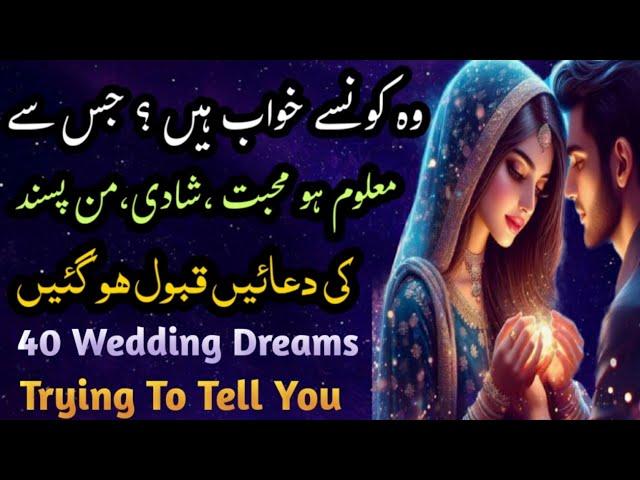 Woh Konsay Dreams Hain? Jis Say Malom Ho Shadi Mohabbat Ki Duain Qabool Ho Gai Hain#dream