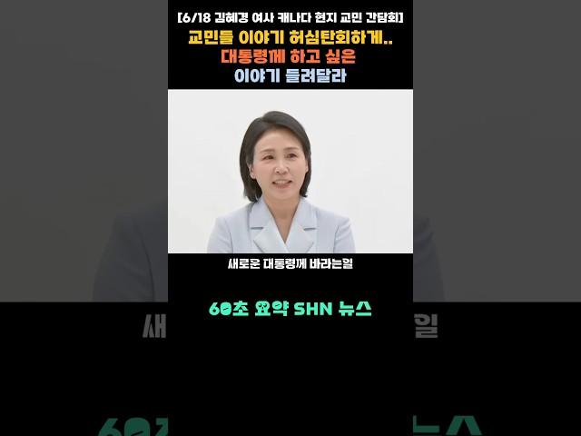 교민들 마음고생 위로, 교민들 이야기 경청할 것