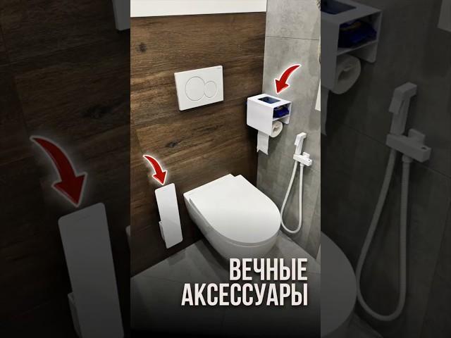 Вечные аксессуары | LabRemont @hudeuotremonta