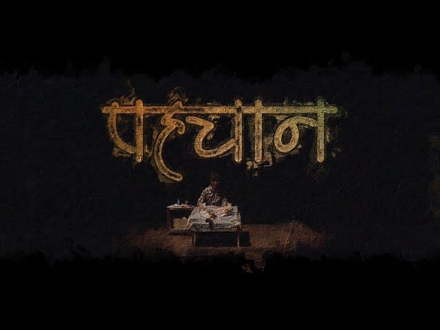 Pehchaan | Short Film | IIT Roorkee