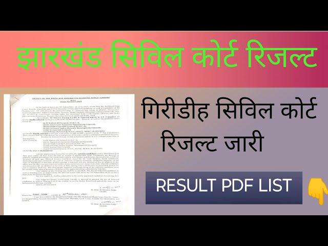 Giridih civil court result out||jharkhand civil court Giridih result 