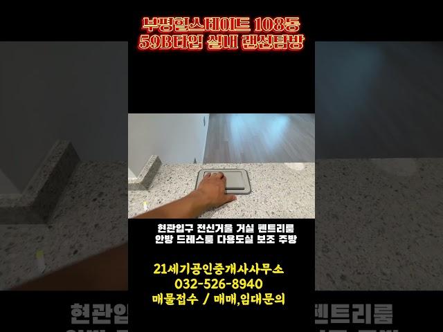 급매 힐스테이트부평 59B타입 P4000 인천 부평 백운역 초역세권에 학군도 좋은 팔방미인 아파트