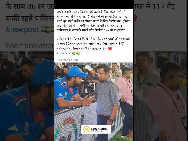 gautam gombhir ke birthday par rohit sharma ne diya special gift... #shorts #goutamgambhir #rohit