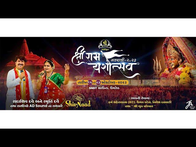 SHREE GROUP UMRETH Sadashiv Dave Live Navratri - 2023 DAY-4