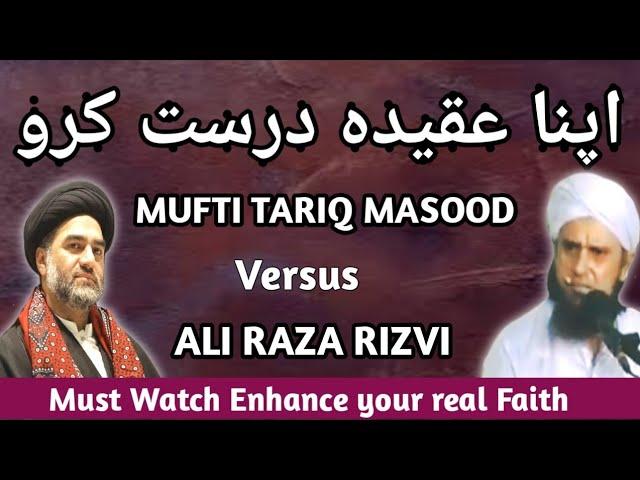 Apna ageedah durust karo best explanation by Allama Ali Raza Rizvi