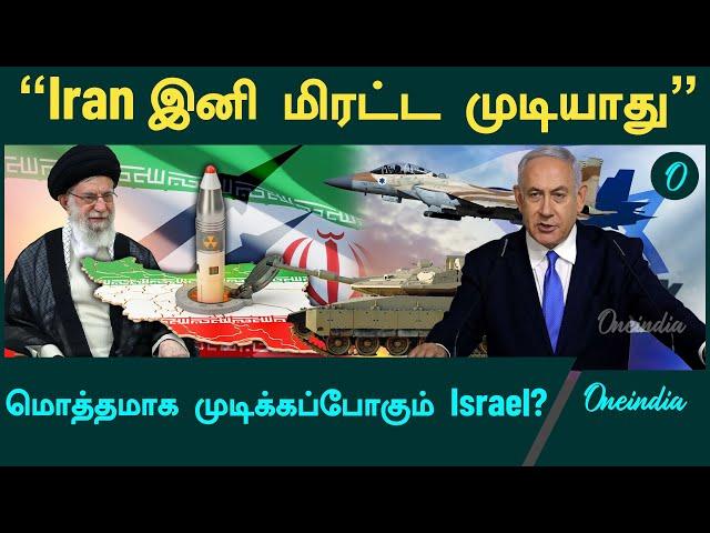 Israel plans to attack on Iran’s Nuclear Plants? | Oneindia Tamil