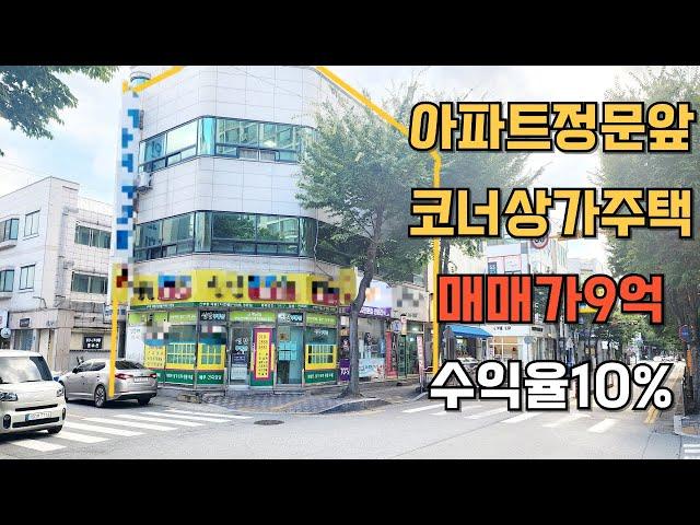 NO.201 신부동상가주택매매 인근3천세대아파트 터미널,백화점도보3분 임대수요탄탄 수익율10%