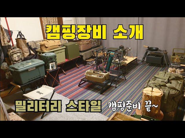 캠핑장비소개