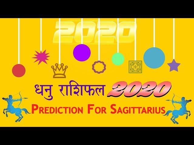 धनु राशिफल 2020 | Astro 2020 Prediction for Saggittarius | Shemaroo Astro | Sundeep Kochar