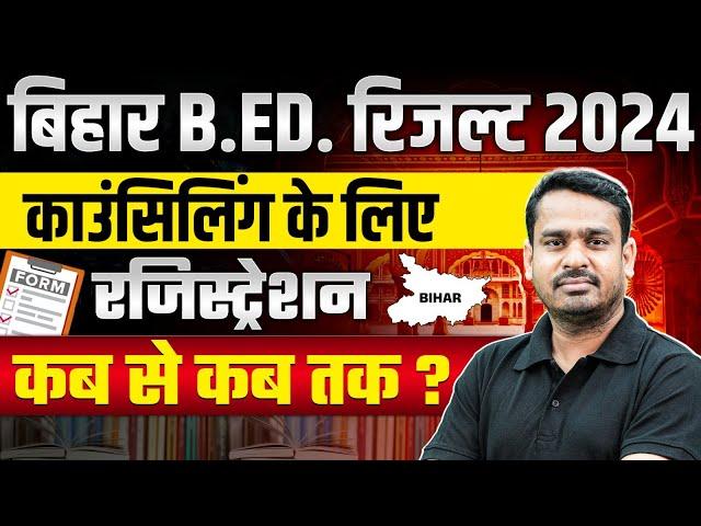 BIHAR BED COUNSELLING 2024 | BIHAR BED COUNSELLING KAISE KARE | BIHAR BED COUNSELLING REGISTRATION