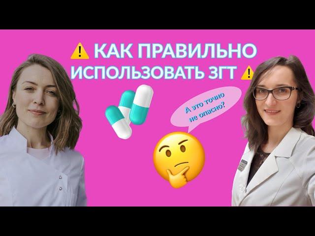 Нюансы с Заместительной Гормональной Терапией. Какие есть риски?