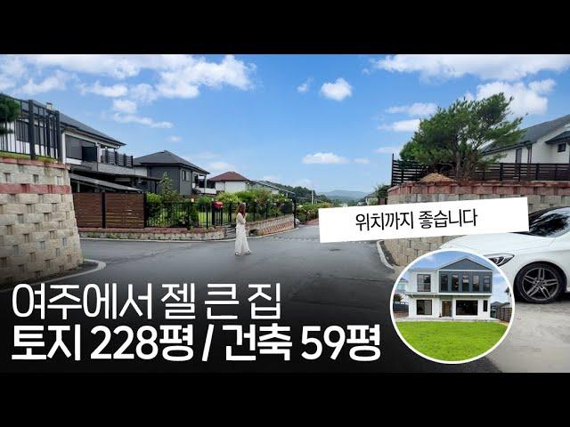 ep.217 여주 신축 전원주택 중 가장 큰 집 시내권과도 가까워서 여기 단지는 빨리 분양됩니다