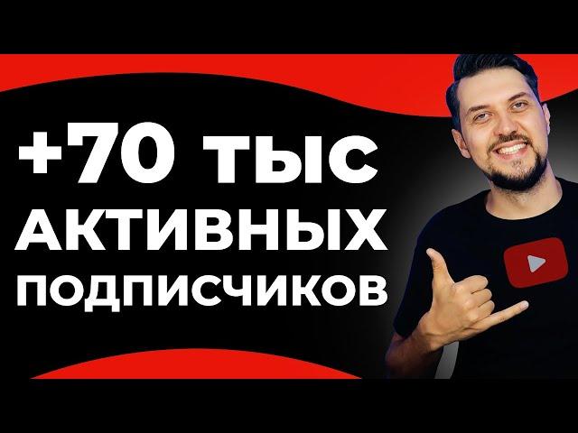 КАК Я НАБРАЛ 70К ПОДПИСЧИКОВ за 6 МЕСЯЦЕВ? | Продвижение видео на YouTube