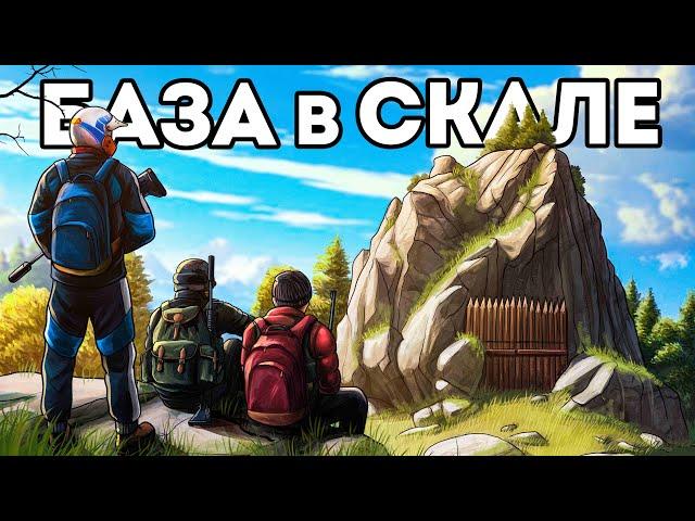 База в скале. Заняли уникальное место под убежище - DayZ