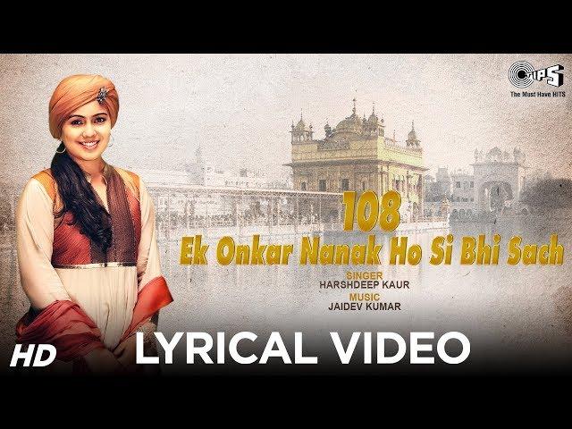 108 Ek Onkar Nanak Ho Si Bhi Sach By Harshdeep Kaur | एक ओंकार | 108 Times Mantra With Lyrics