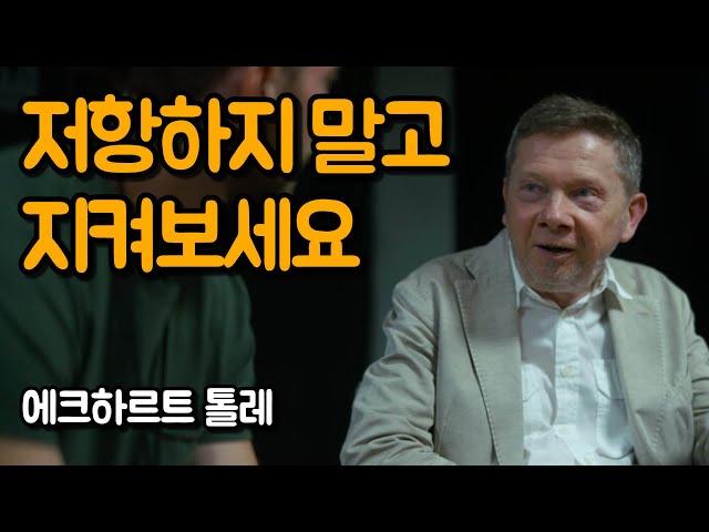 내맡김 상태는 어떤 느낌일까? | 에크하르트 톨레의 이 순간의 나