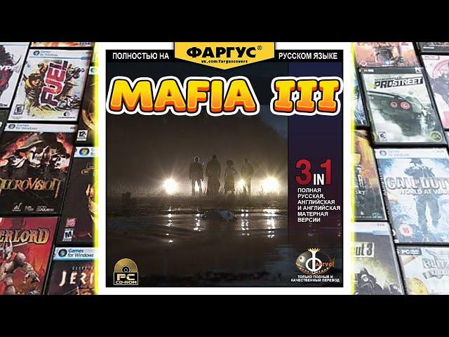 Mafia III: Definitive Edition | Говорят это худшая часть из трех