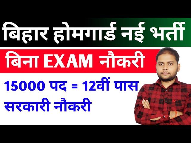 Bihar Home Guard Vacancy 2025 Selection Process | Home Guard Bharti 2025 | Bihar Home Guard Height