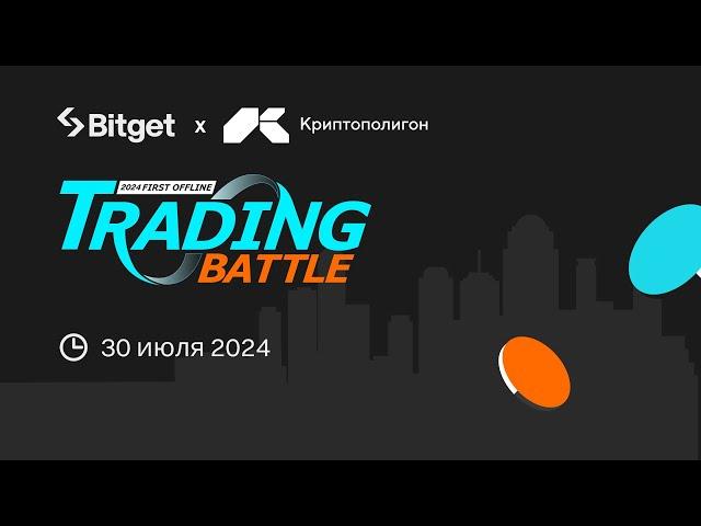 Bitget Trading Battle 2024