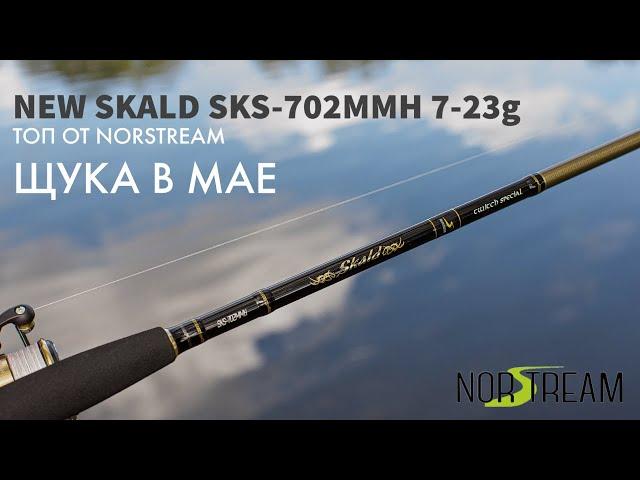 NORSTREAM 2022 SKALD SKS-702MMH 7-23g - мой новый спиннинг для твичинга. Ловля щуки в мае