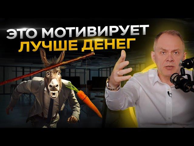 Что мотивирует эффективнее, чем деньги? Нематериальная мотивация сотрудников