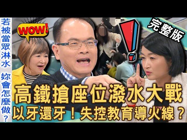 【新聞挖挖哇】高鐵搶座位潑水！黃宥嘉砲轟台灣乘客「沒水準」？搶車票自由座不如買對號座？呂文婉女兒竟被誣賴偷手錶？以牙還牙失控教育導火線？20250102｜來賓：呂文婉、黃宥嘉、黃益中、VIVI、吳娟瑜