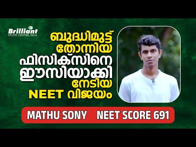 Physics Made Easy: Mathu Sony's Inspiring NEET Journey