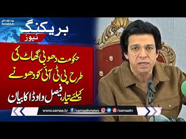 Faisal Vawda Latest Statement Regarding Imran Khan | PTI Protest in Islamabad | Breaking News