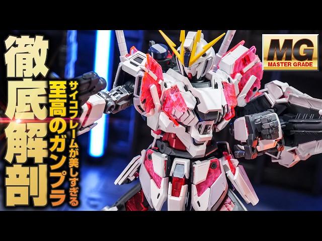 【ガンプラ】MGナラティブガンダムVer.kaのココが凄い！その魅力を徹底解説