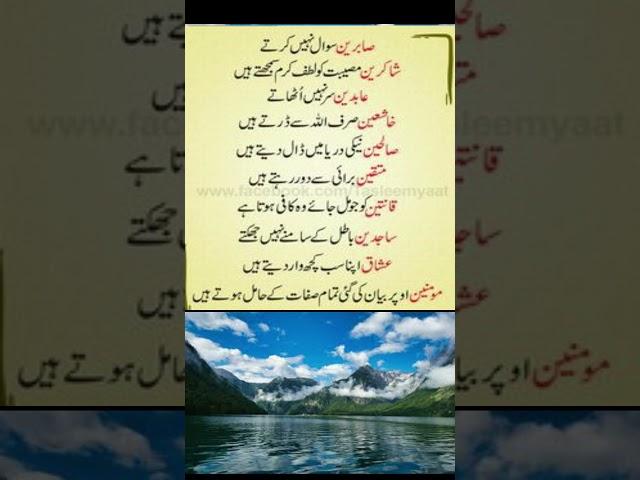 Sifaat | Muslimeen | wasaif | Momineet | Mominaat