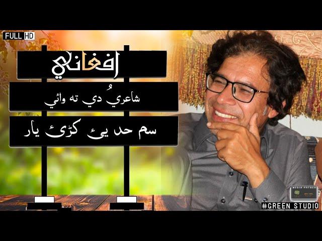 fazal subhan afghani new poetry | Pashto Poetry | Adabi Marakah | Green Studio