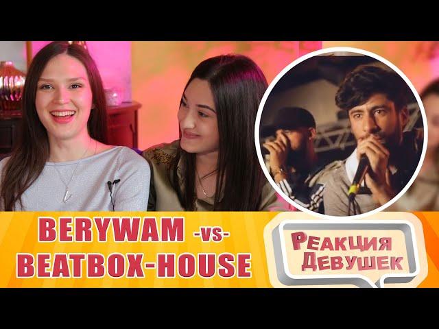 Girls react - BERYWAM vs BEATBOX HOUSE | Fantasy Battle | World Beatbox Camp. Reaction