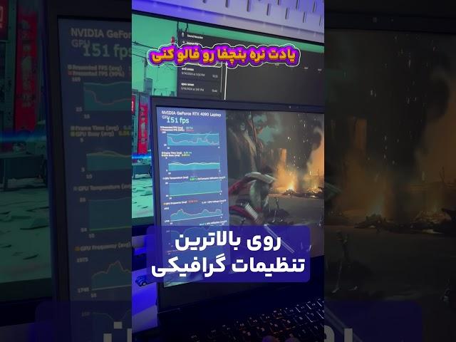 بازی گوست او سوشیما روی لپ تاپ 170 میلیونی