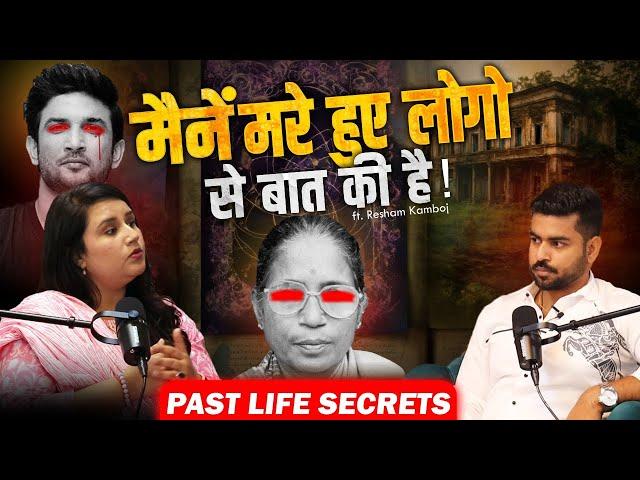 पुनर्जन्म or Past Life Secrets | Shanti Devi Case | Hindi Podcast | Praveen Dilliwala