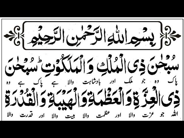 Tasbeeh Taraweeh (Full) || Dua e Taraweeh || Tasbih Tarawih || islamic Education