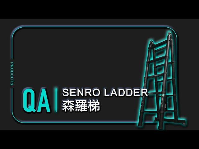 小編ＱＡ-三梯合一森羅梯，小編一次解答最多人問的使用疑問