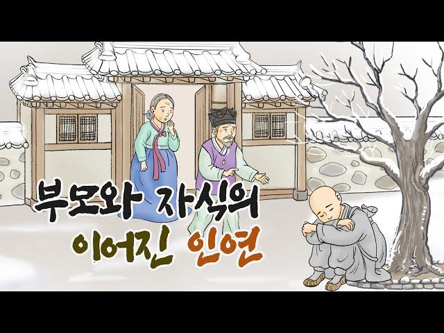 The Intertwined Destiny of Parents and Children - A Korean folk story