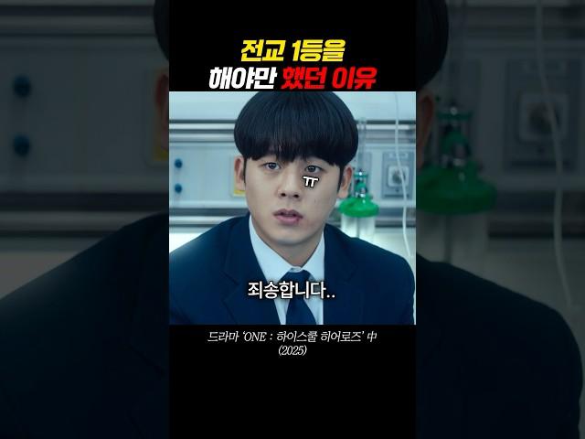 전교 1등을 해야 했던 이유