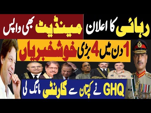 رہائی کا اعلان، مینڈیٹ بھی واپس | یک دن میں چار بڑی خوشخبریاں | Fayyaz Raja Latest Video