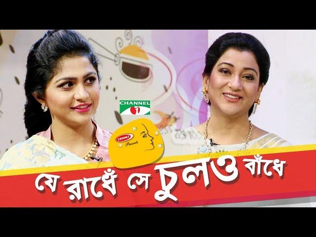 Je Radhe Se Chul O Badhe | Dipa Khandakar | Tabassum Mithila | Channel i Shows