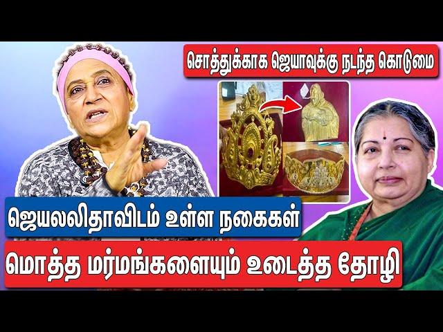 கண்ணீருடன் ஜெயா ஆன்மா சொன்ன உண்மைகள் : Jayalalitha Friend Geetha Interview About J Jayalalitha