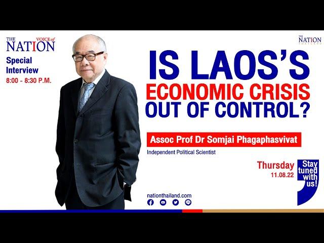 Voice of The Nation 11/8/22 : Is Laos’s economic crisis out of control?