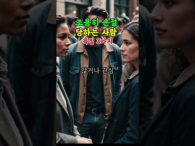 손절 당하는 사람특징 #삶의지혜 #좋은글 #지혜의정원 #지혜